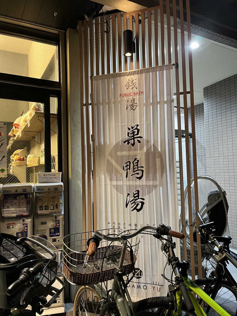 @322さんの巣鴨湯のサ活写真