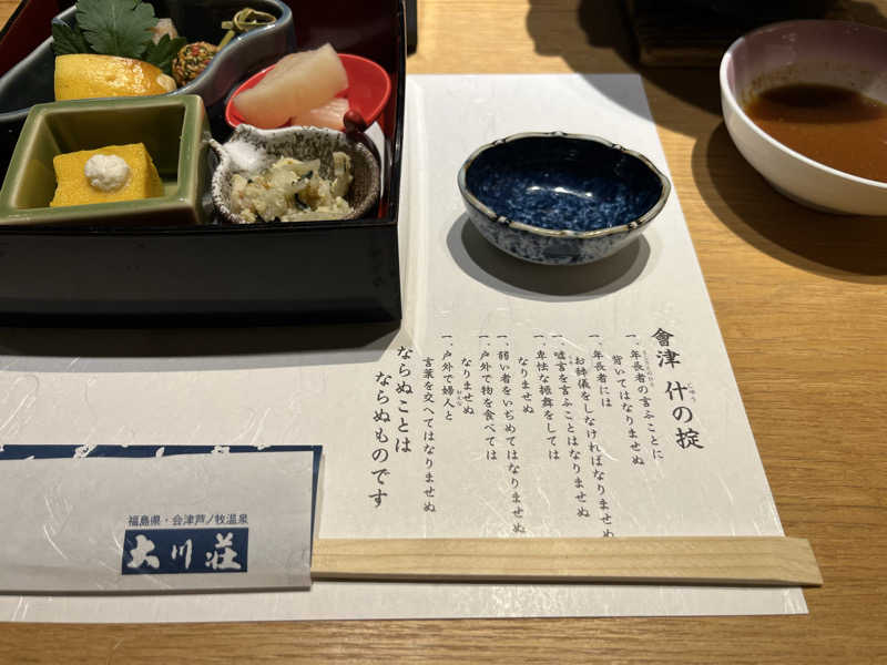 @322さんの会津芦ノ牧温泉 大川荘のサ活写真