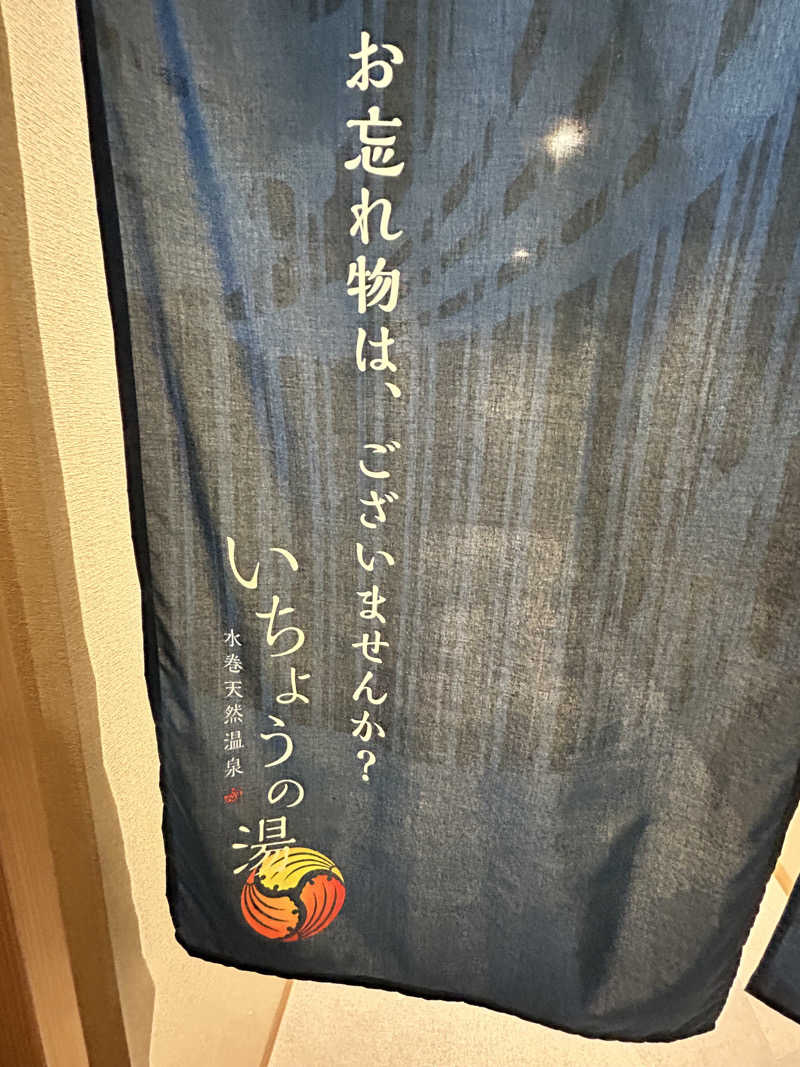 syouさんのいちょうの湯のサ活写真