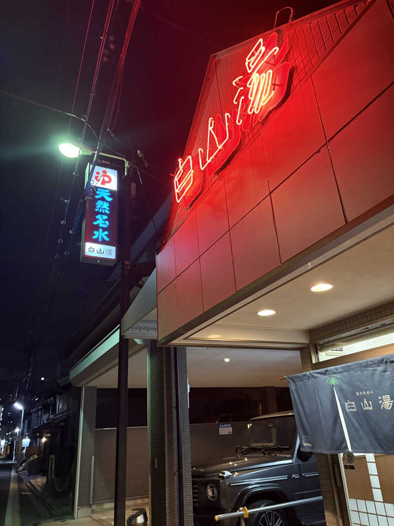 ブラックふろださんの白山湯 高辻店のサ活写真