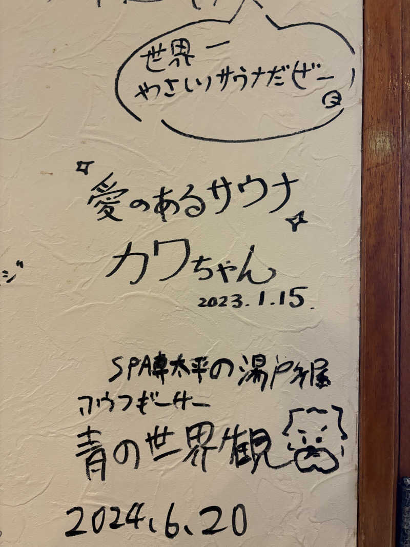 こたのじさんの大垣サウナのサ活写真