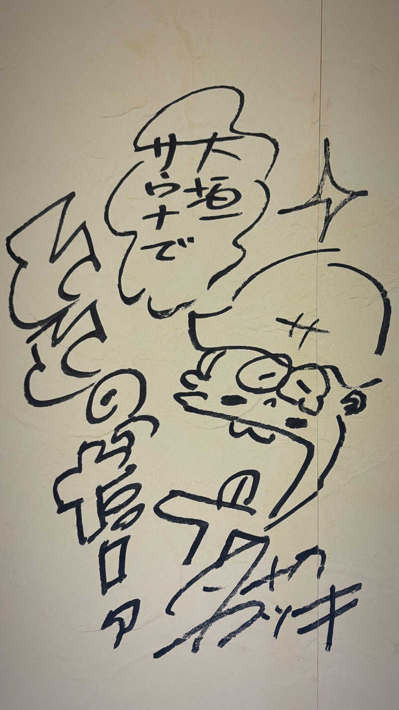 こたのじさんの大垣サウナのサ活写真