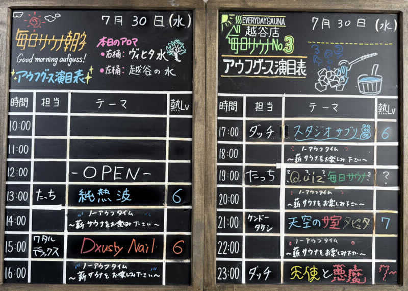 よっぴーさんの毎日サウナ 越谷店のサ活写真