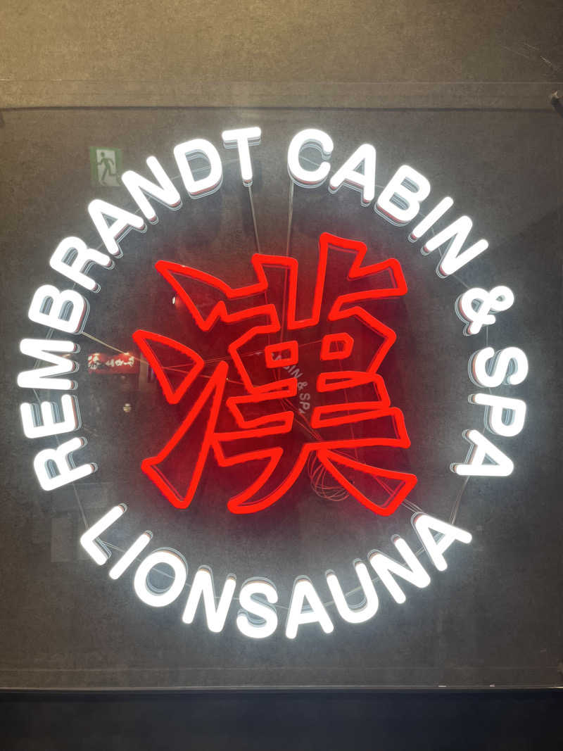 よっぴーさんのライオンサウナ新橋 (レンブラントキャビン&スパ新橋内)のサ活写真
