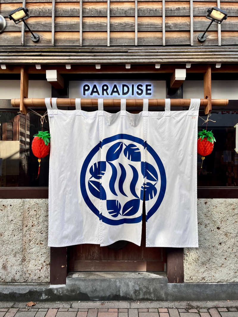 よっぴーさんのPARADISEのサ活写真