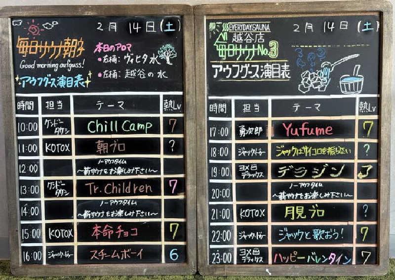 よっぴーさんの毎日サウナ 越谷店のサ活写真