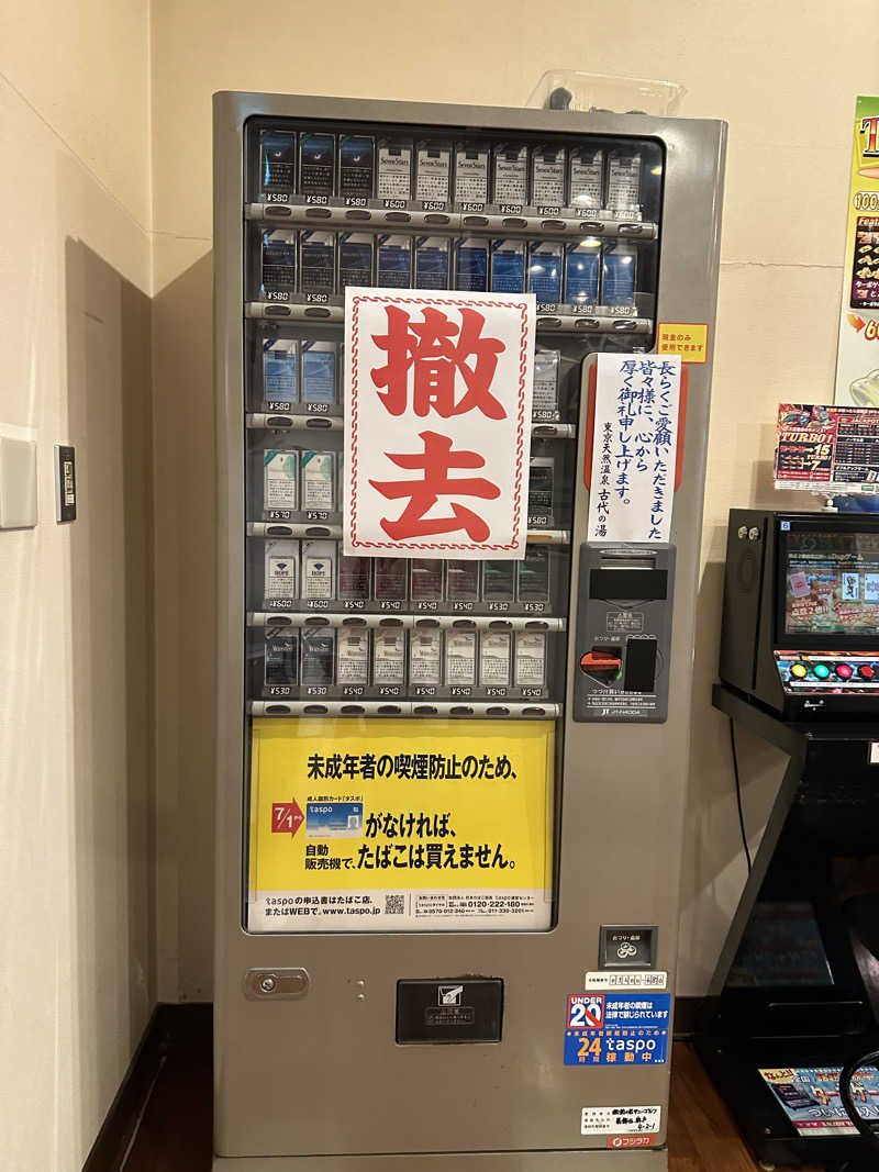 ちぷぶろさんの東京天然温泉 古代の湯のサ活写真