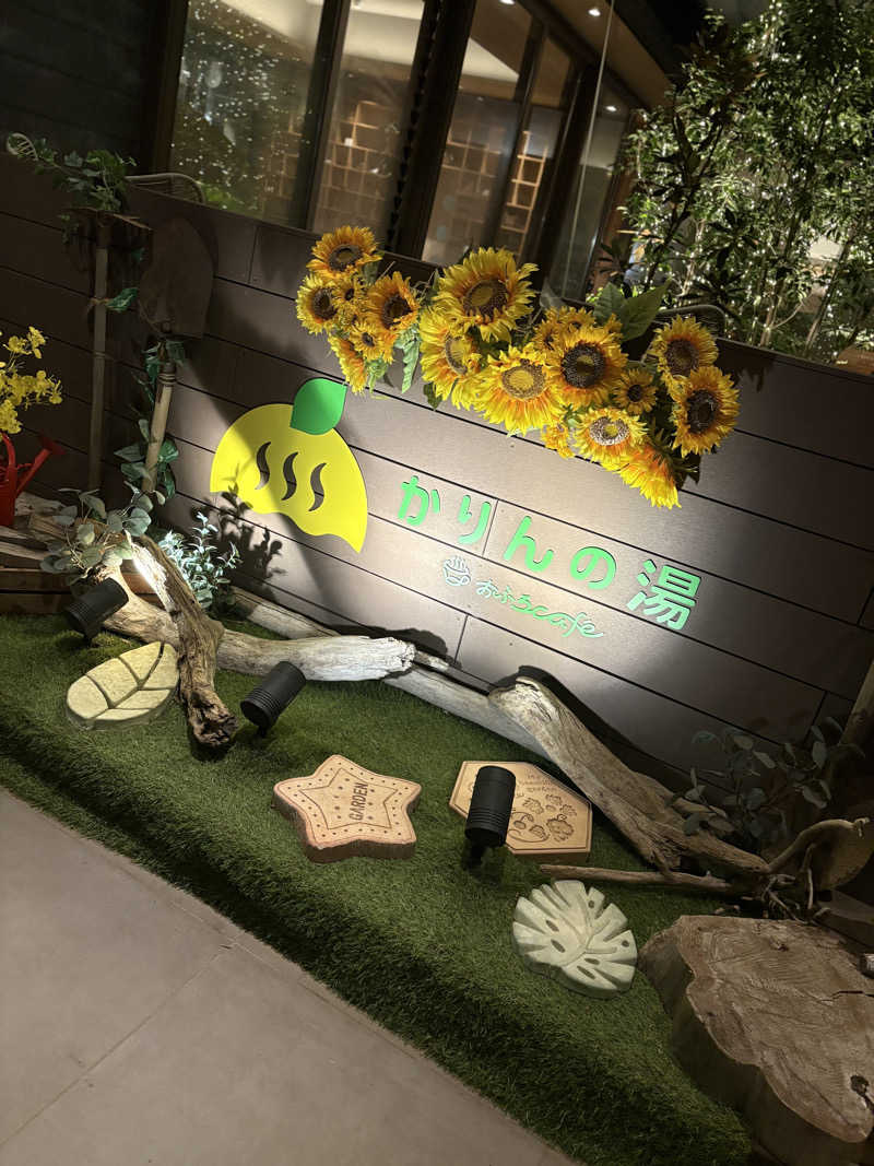 ミさんのおふろcafé かりんの湯のサ活写真