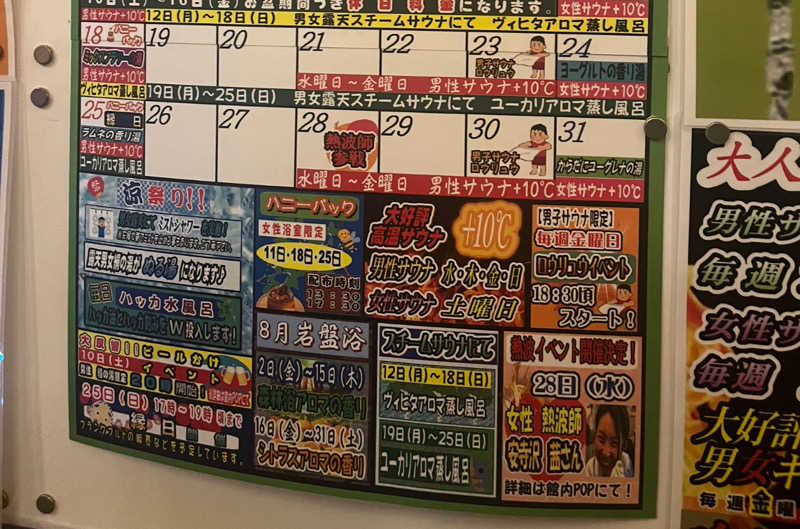 ラムネさんさんのおふろの王様 多摩百草店のサ活写真