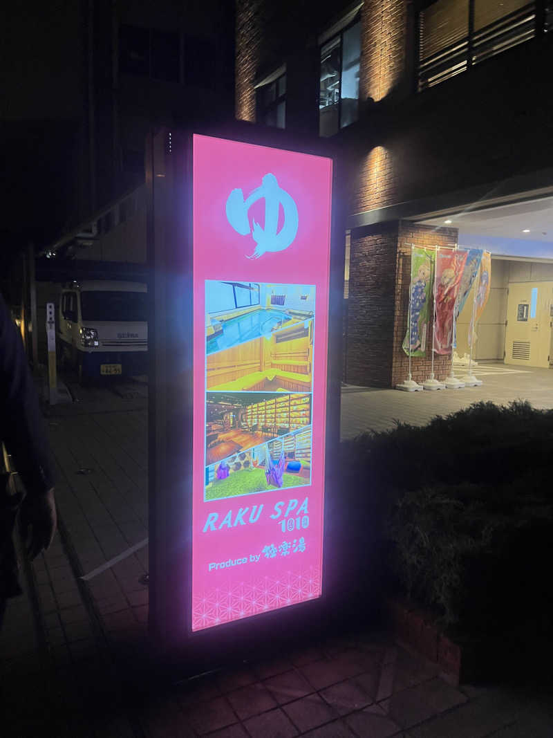 ラムネさんさんのRAKU SPA 1010 神田のサ活写真