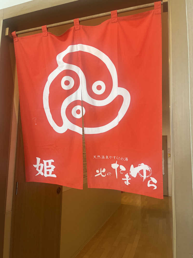 ラムネさんさんの北のたまゆら 東苗穂のサ活写真