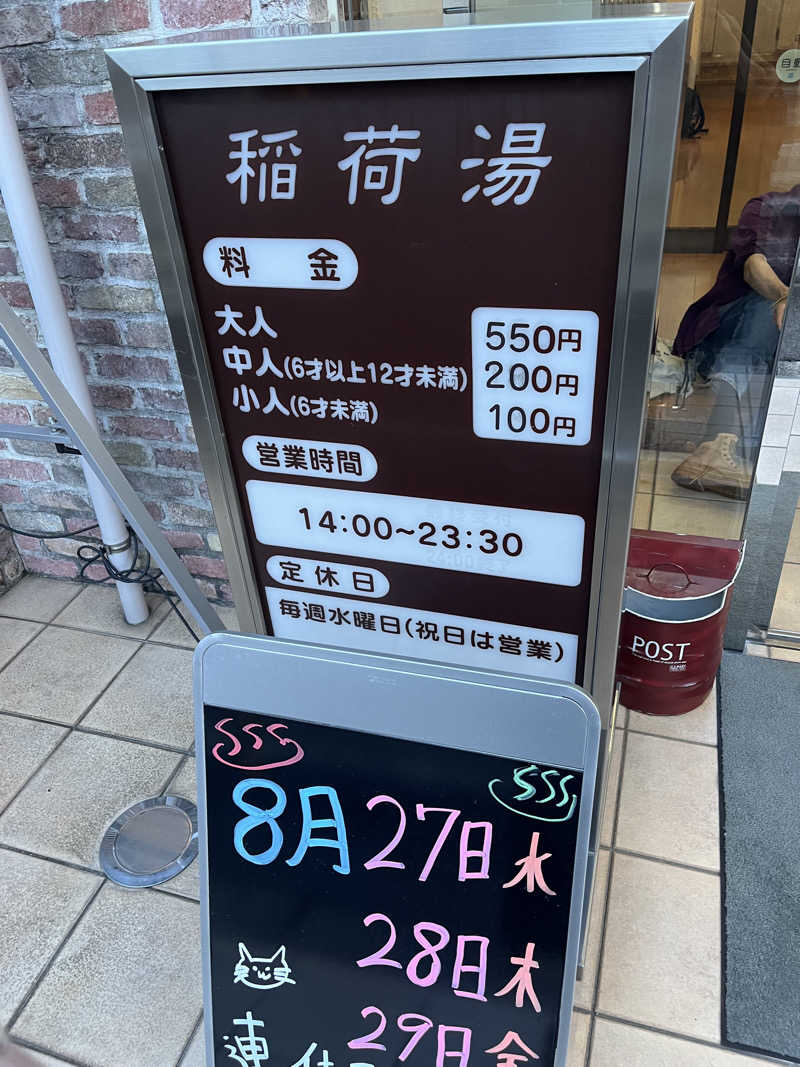 ラムネさんさんの稲荷湯のサ活写真