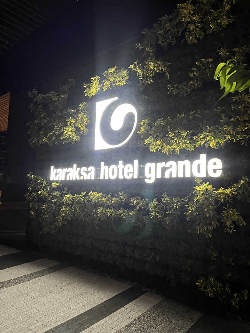 ラムネさんさんのからくさホテルグランデ新大阪タワーのサ活写真