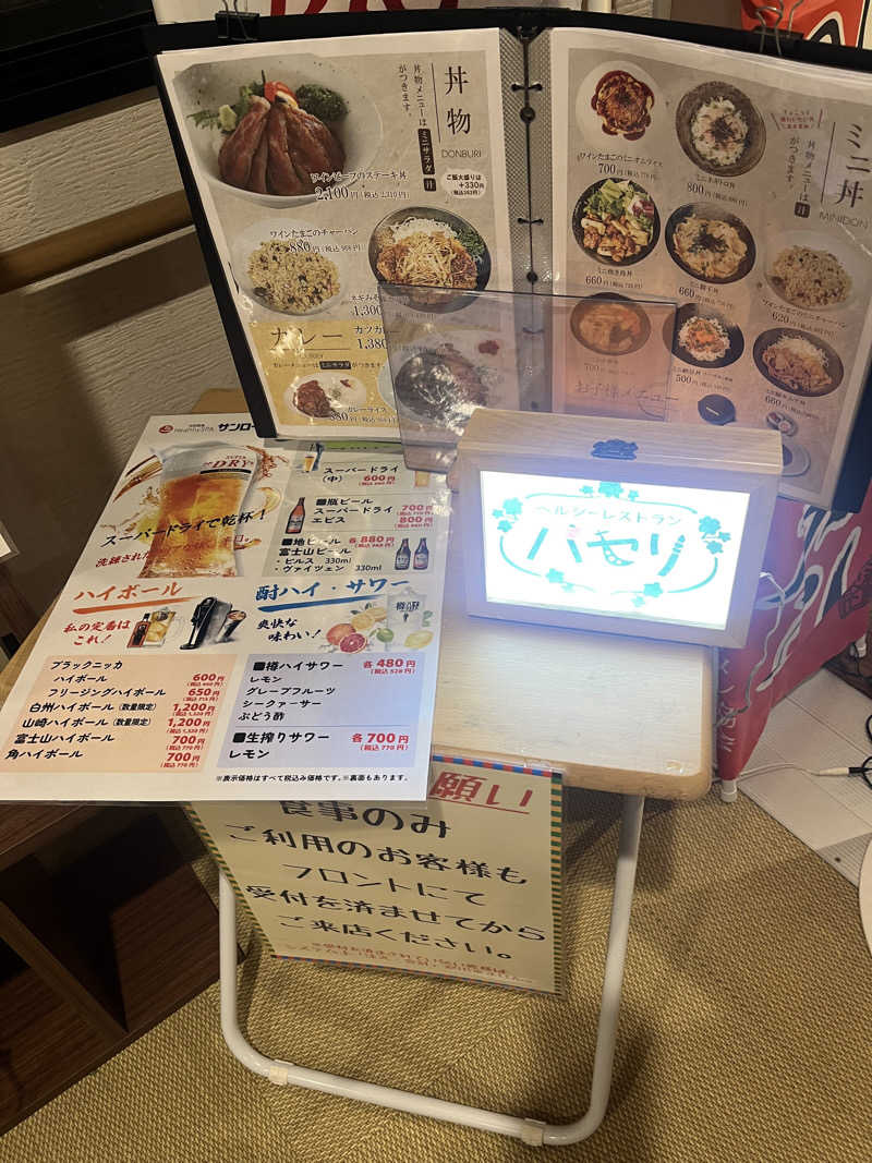 ラムネさんさんの天然温泉HealthySPAサンロードのサ活写真
