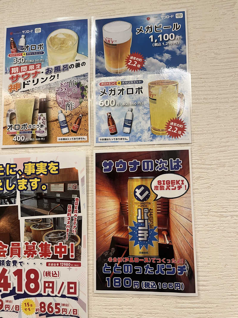 ラムネさんさんの天然温泉HealthySPAサンロードのサ活写真