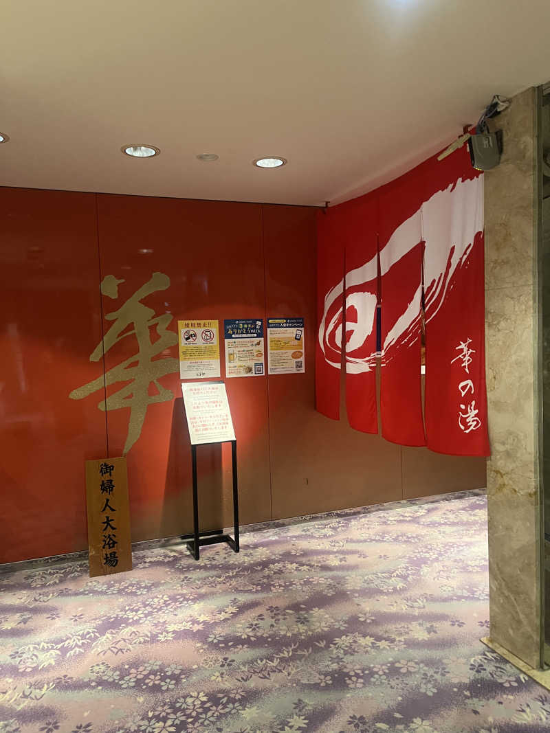 ラムネさんさんのすすきの天然温泉 湯香郷のサ活写真