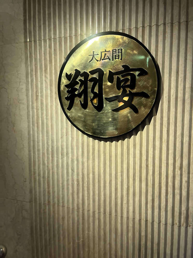 ラムネさんさんのすすきの天然温泉 湯香郷のサ活写真