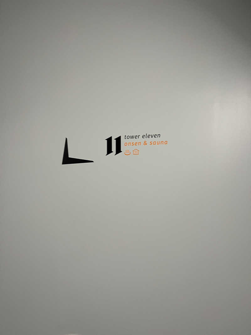 ラムネさんさんのtower eleven onsen & sauna(エスコンフィールド)のサ活写真
