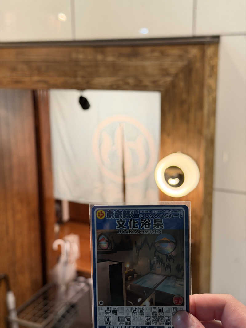 サウナの犬さんの文化浴泉のサ活写真