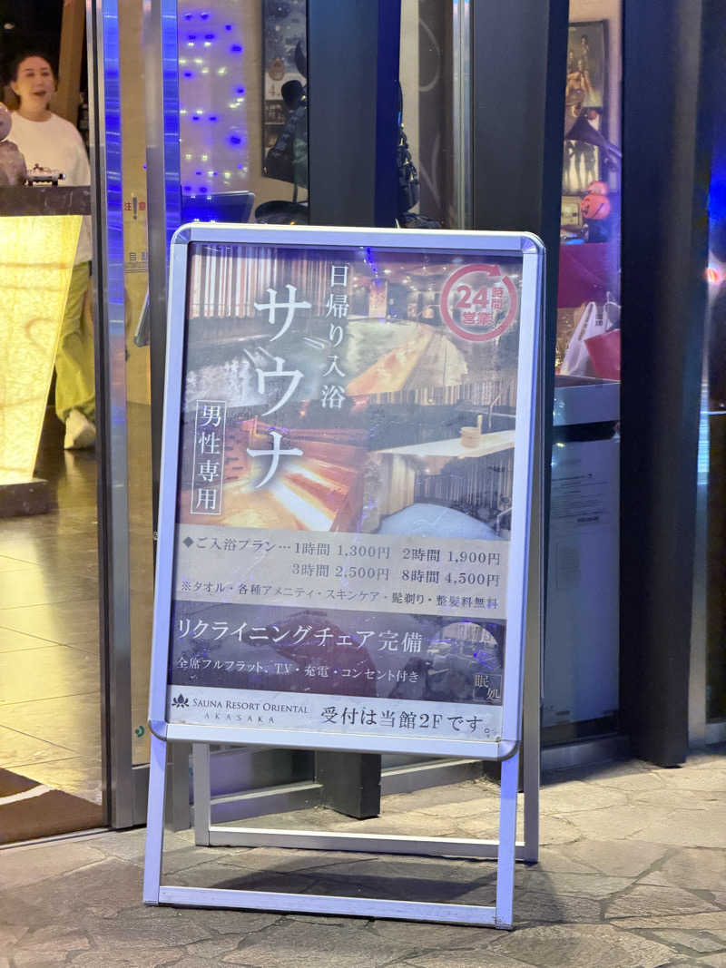 サウナの犬さんのサウナリゾートオリエンタル赤坂のサ活写真