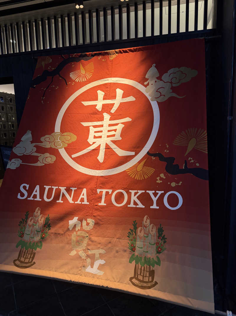 サウナの犬さんのサウナ東京 (Sauna Tokyo)のサ活写真