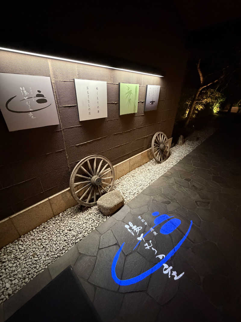 サウナの犬さんの宮前平源泉 湯けむりの庄のサ活写真