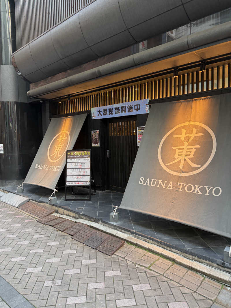 サウナの犬さんのサウナ東京 (Sauna Tokyo)のサ活写真