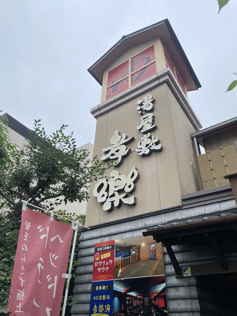 ﾋｶﾘ 𖠚𓈒𓏸さんの湯屋敷孝楽のサ活写真