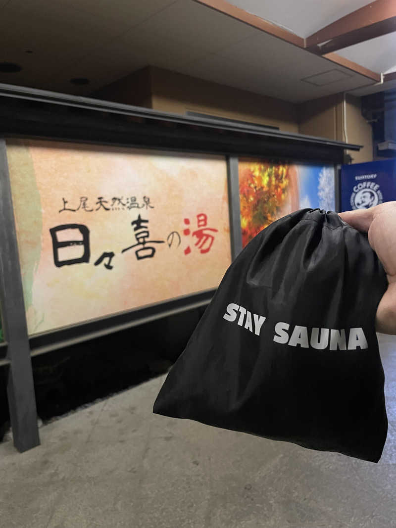 ﾋｶﾘ 𖠚𓈒𓏸さんの上尾天然温泉 日々喜の湯のサ活写真