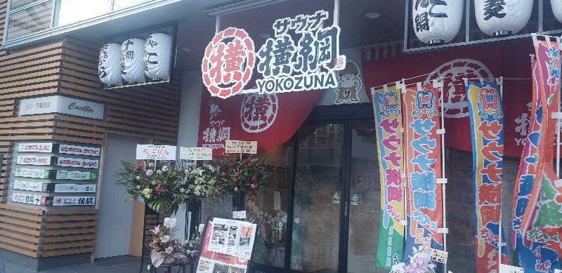 夢助さんのサウナ横綱 本川越店のサ活写真