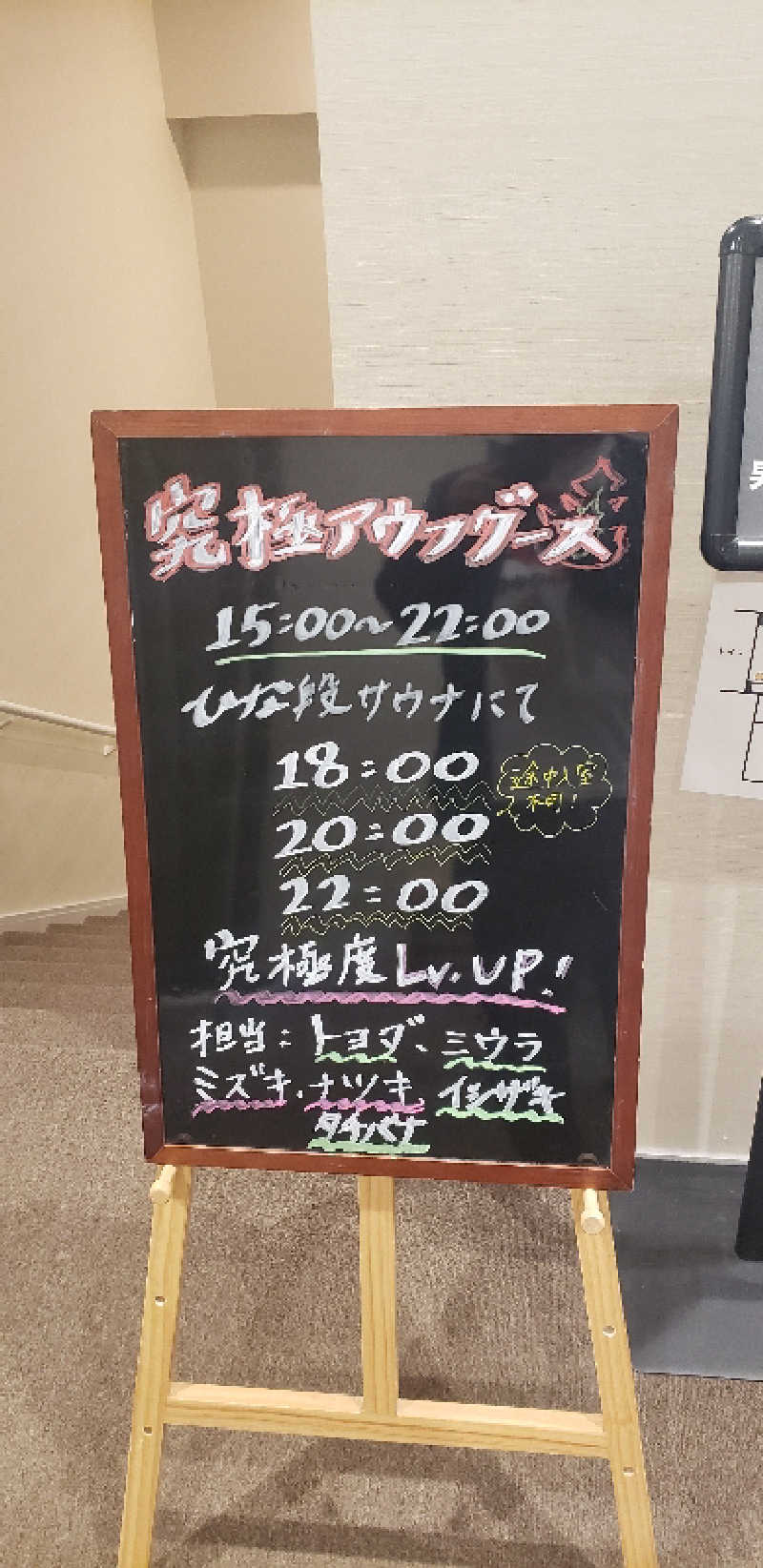 夢助さんの朝霞サウナ 和(なごみ)のサ活写真