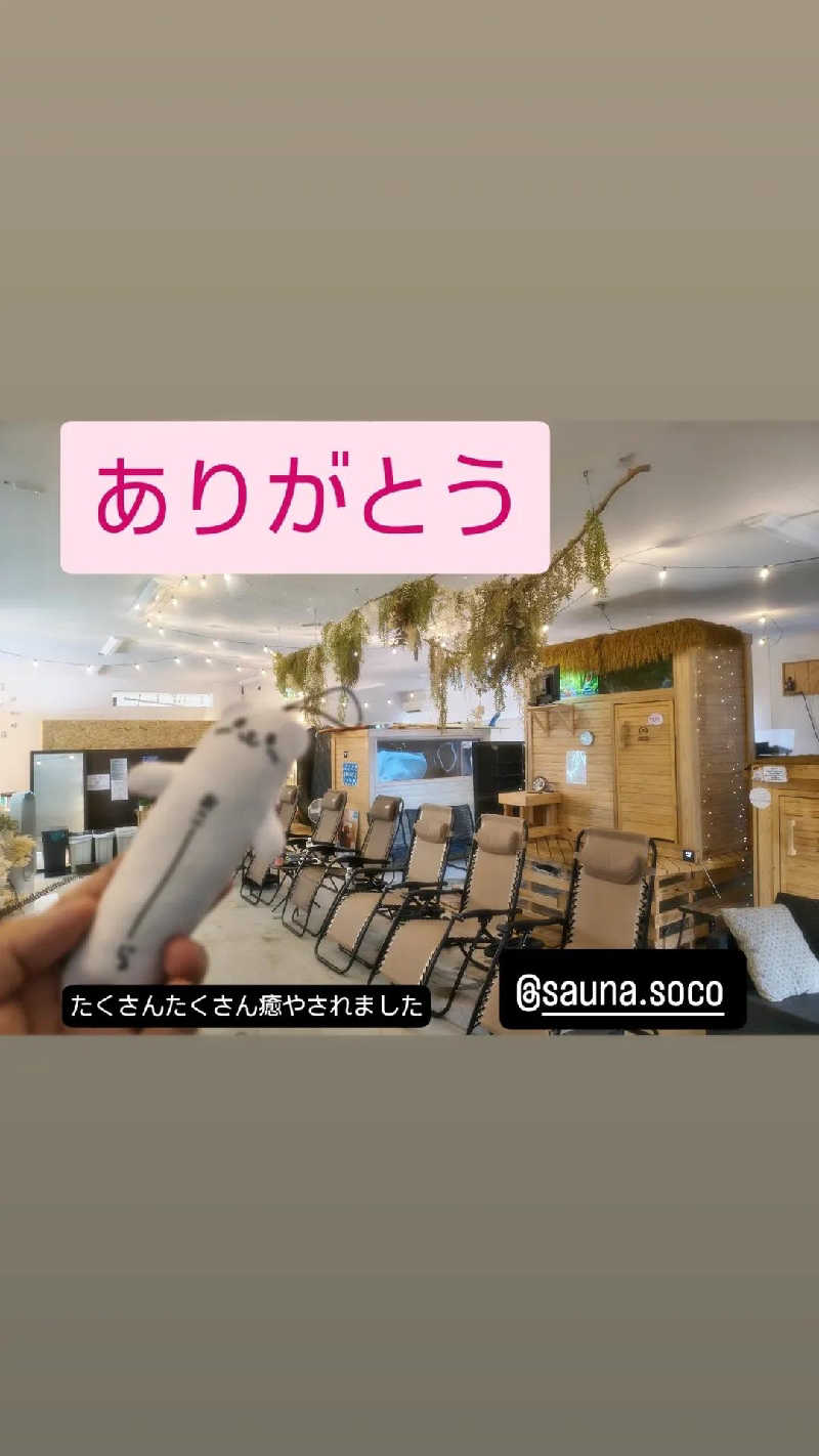 おこじょさんのSAUNA Soco.のサ活写真