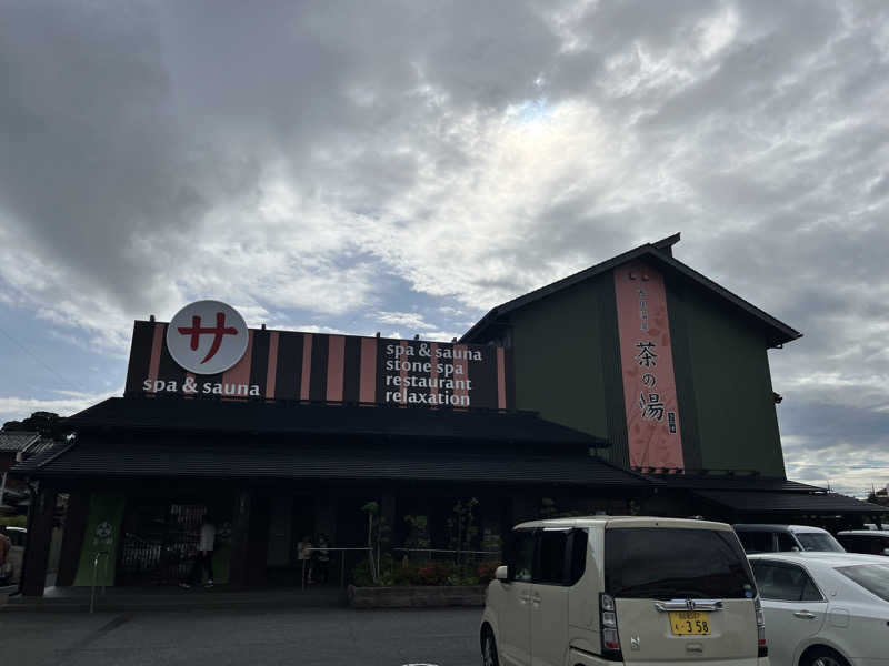 みっふぃーさんの西尾温泉 茶の湯のサ活写真
