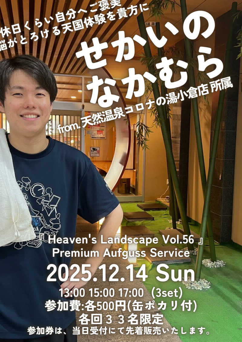 やま316さんの天然温泉コロナの湯 小倉店のサ活写真