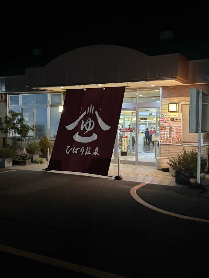 daichiさんのひばり温泉のサ活写真