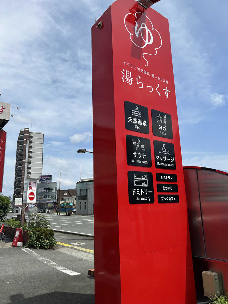 UKさんのサウナと天然温泉 湯らっくすのサ活写真