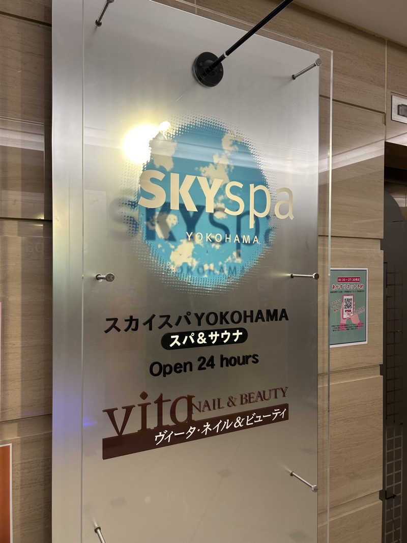 のぶナウさんのスカイスパYOKOHAMAのサ活写真
