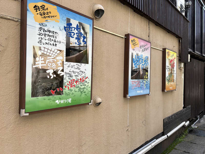 のぶナウさんのひばり湯のサ活写真