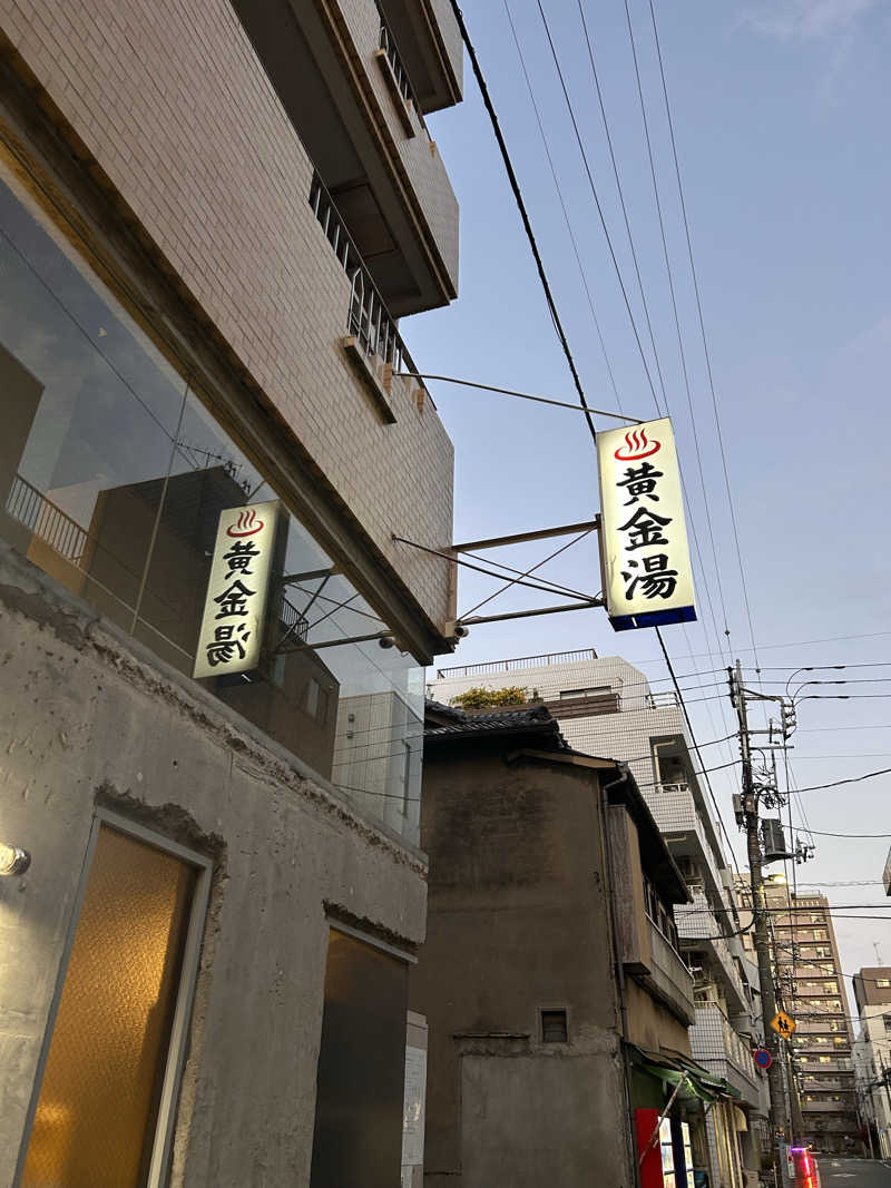 のぶナウさんの黄金湯のサ活写真