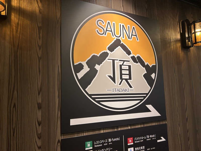 のぶナウさんのアパホテルステイ〈富山〉のサ活写真