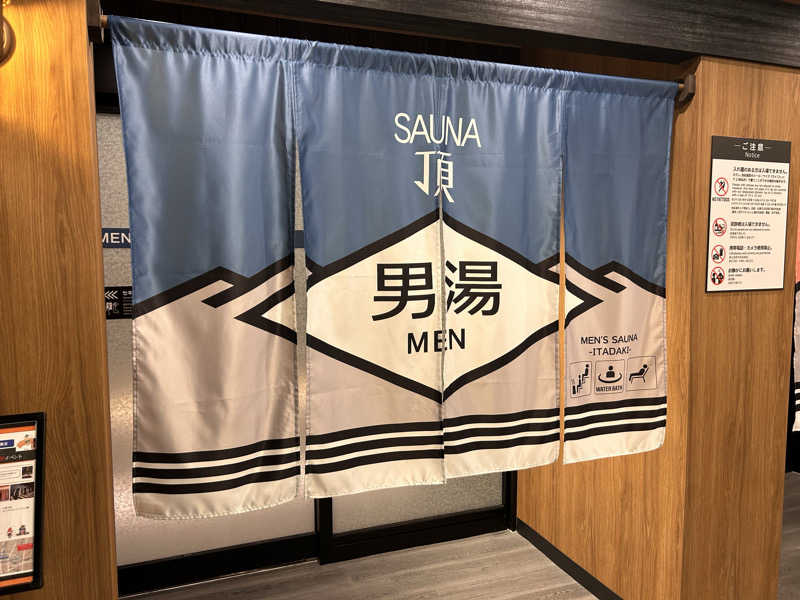 のぶナウさんのアパホテルステイ〈富山〉のサ活写真