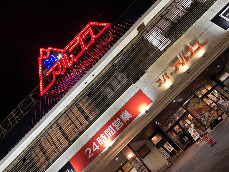 のぶナウさんのスパ・アルプスのサ活写真