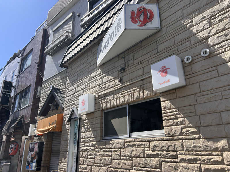 のぶナウさんのひばり湯のサ活写真