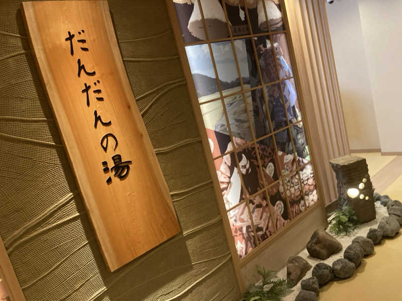 masaya5364さんの天然温泉 だんだんの湯 御宿 野乃松江のサ活写真