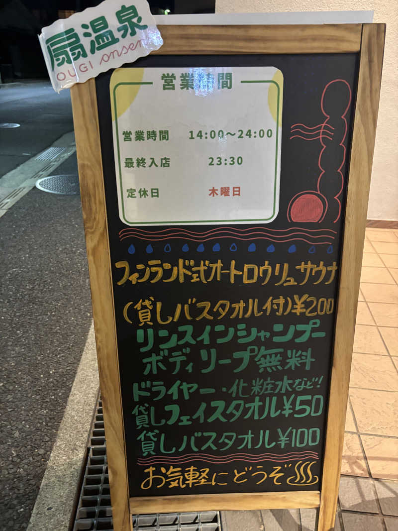 beさんの扇温泉のサ活写真