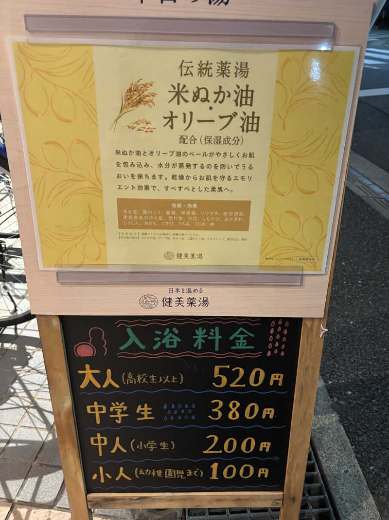 beさんの扇温泉のサ活写真