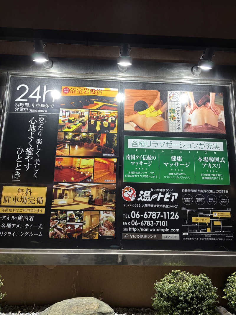 beさんのなにわ健康ランド 湯〜トピアのサ活写真
