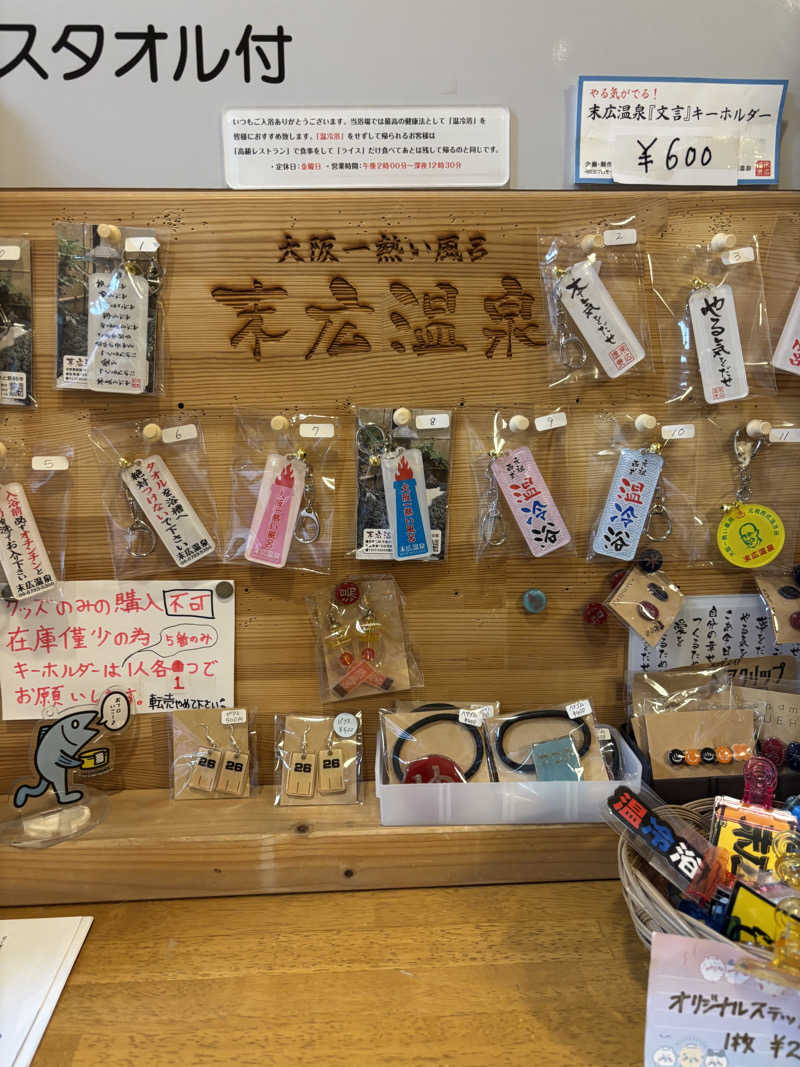 beさんの末広温泉のサ活写真