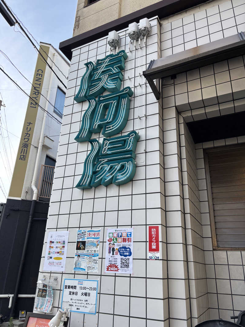 beさんの湊河湯のサ活写真