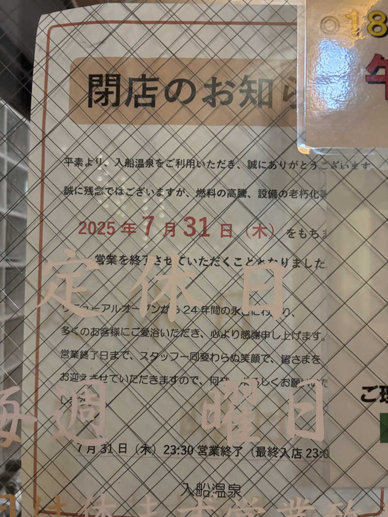 beさんの入船温泉のサ活写真